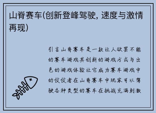 山脊赛车(创新登峰驾驶, 速度与激情再现)