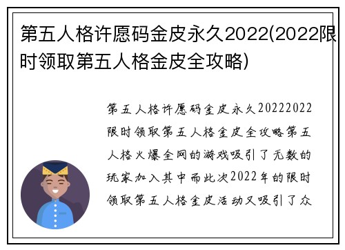 第五人格许愿码金皮永久2022(2022限时领取第五人格金皮全攻略)